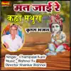 Champalal Karir - MAT JAI RE KANHA MATHURA (Krishna Bhajan) - EP